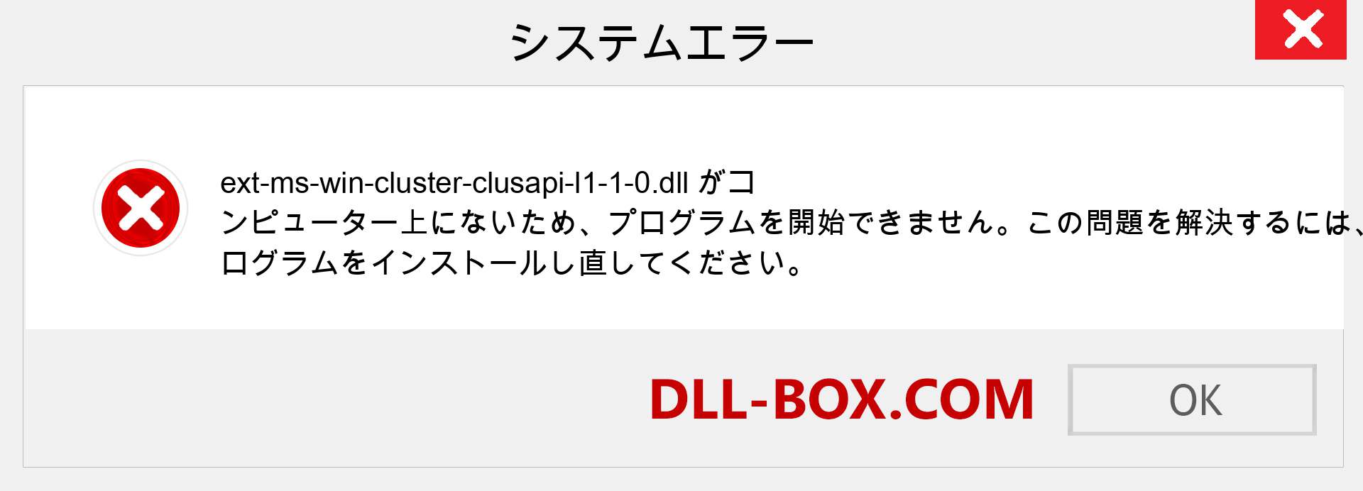 ext-ms-win-cluster-clusapi-l1-1-0.dllファイルがありませんか？ Windows 7、8、10用にダウンロード-Windows、写真、画像でext-ms-win-cluster-clusapi-l1-1-0dllの欠落エラーを修正