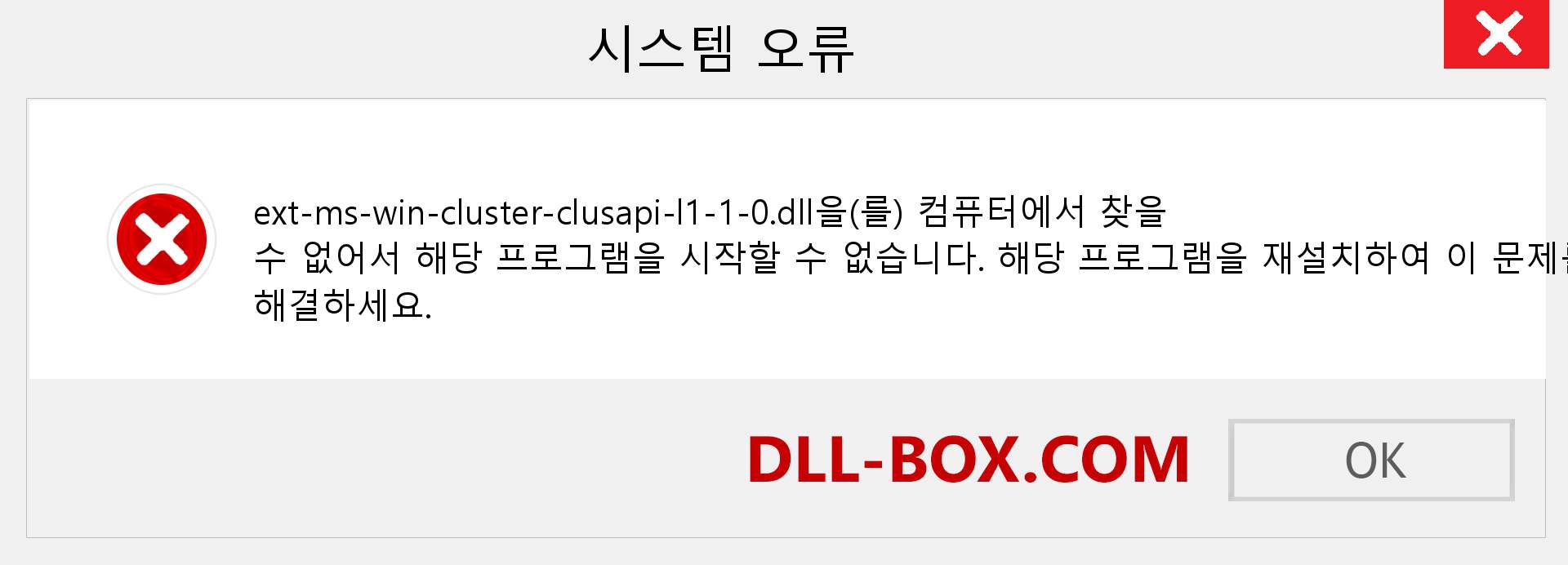 ext-ms-win-cluster-clusapi-l1-1-0.dll 파일이 누락 되었습니까?. Windows 7, 8, 10용 다운로드 - Windows, 사진, 이미지에서 ext-ms-win-cluster-clusapi-l1-1-0 dll 누락 오류 수정